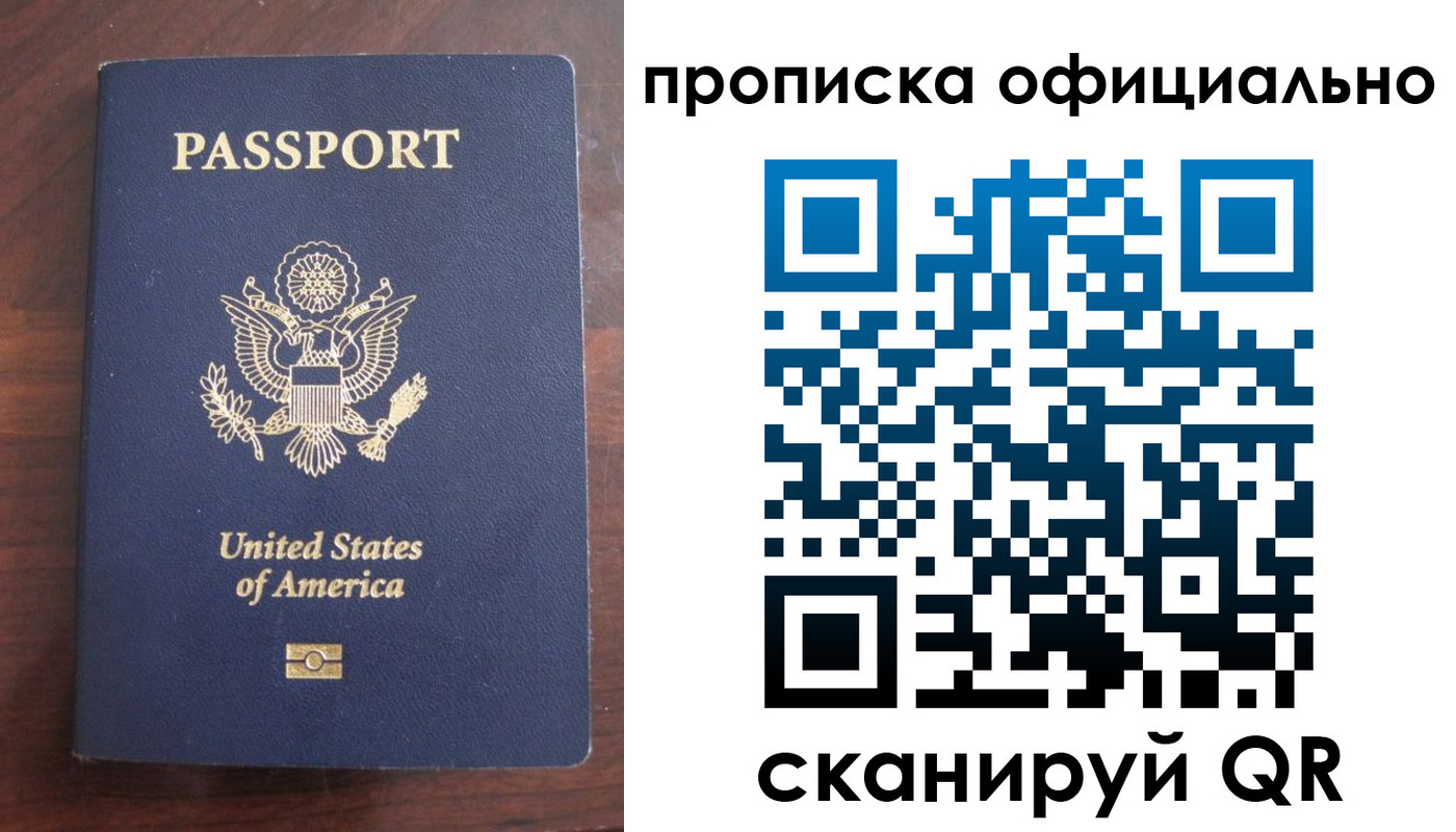 прописка гарантия в Крымске