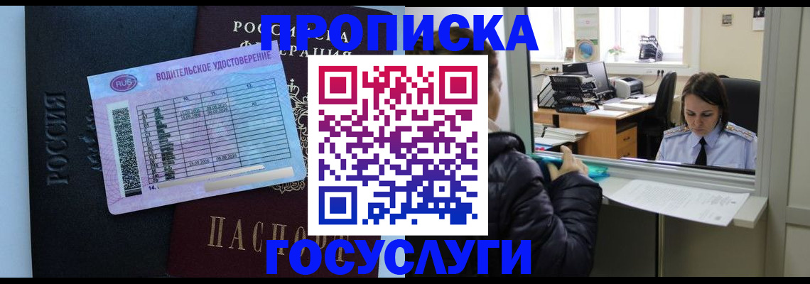 прописка паспорт в Крымске