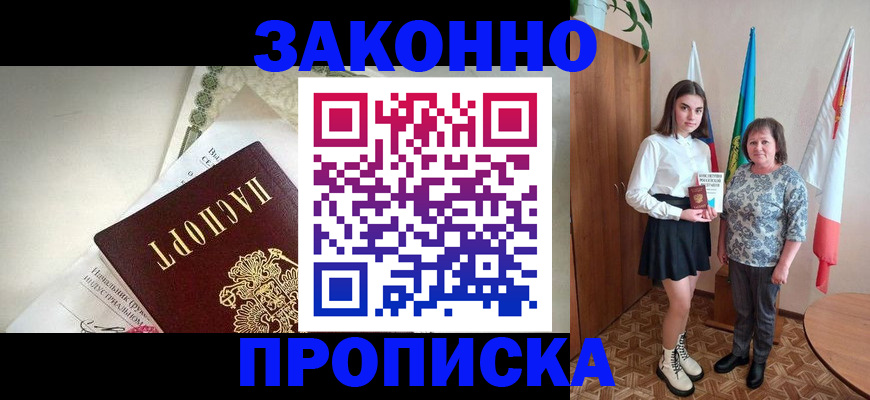 прописка для школы в Крымске